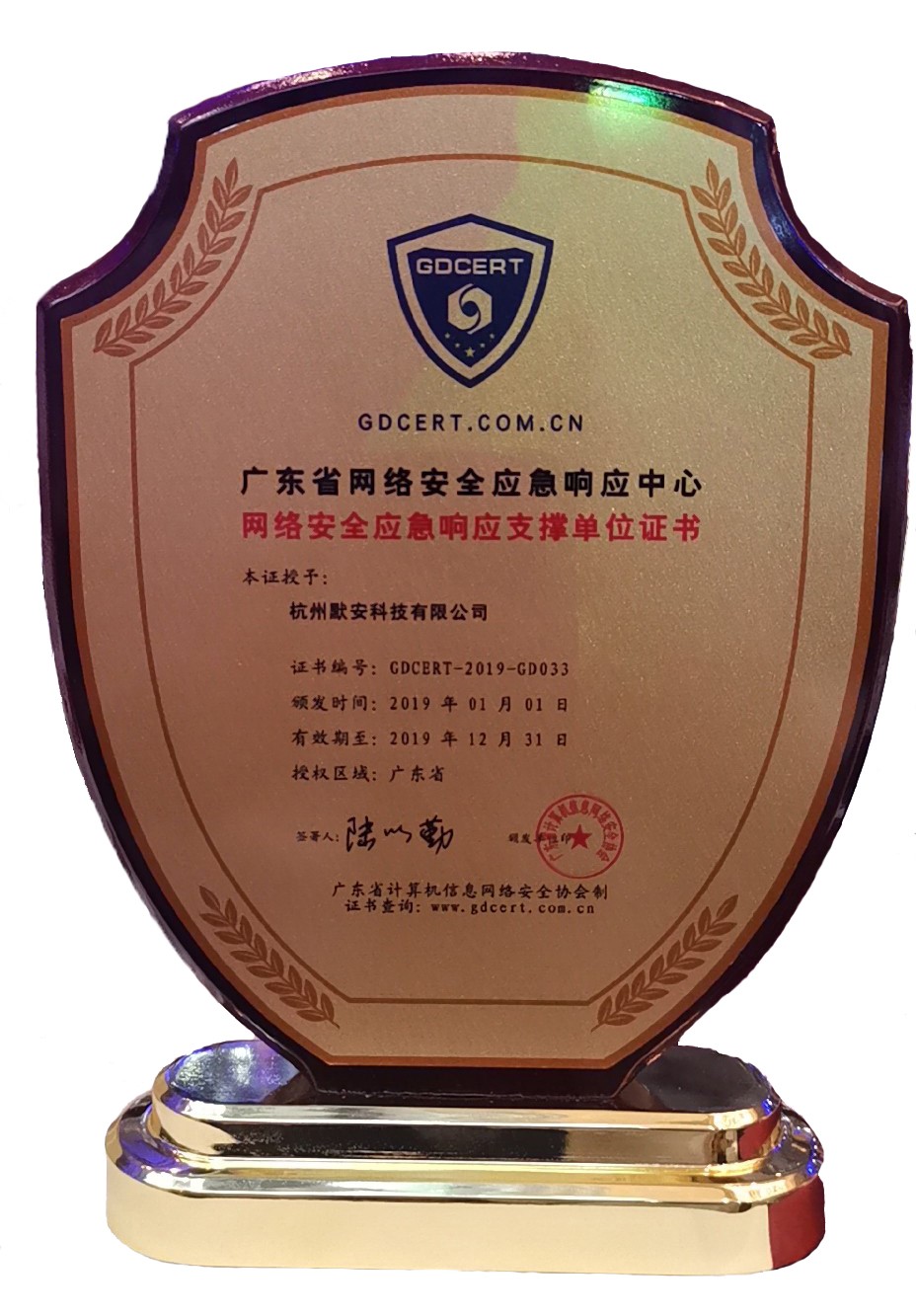广东省网络安全应急响应中心支撑单位.jpg