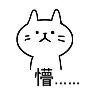 懵.jpg